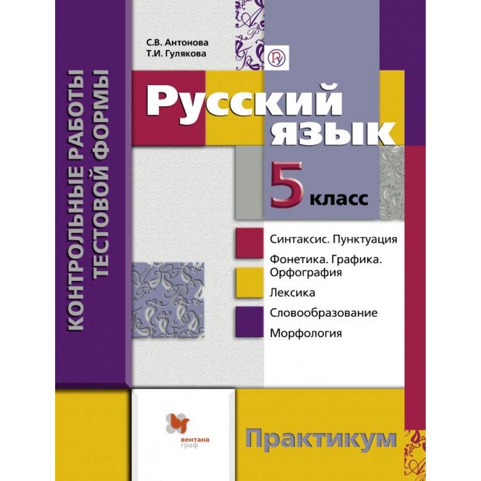 Практикум 5 класс