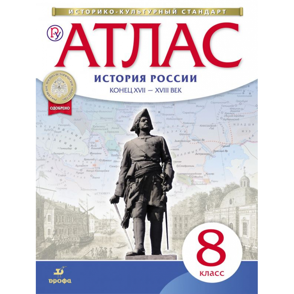 История контурная карта 8 класс арсентьев по истории россии