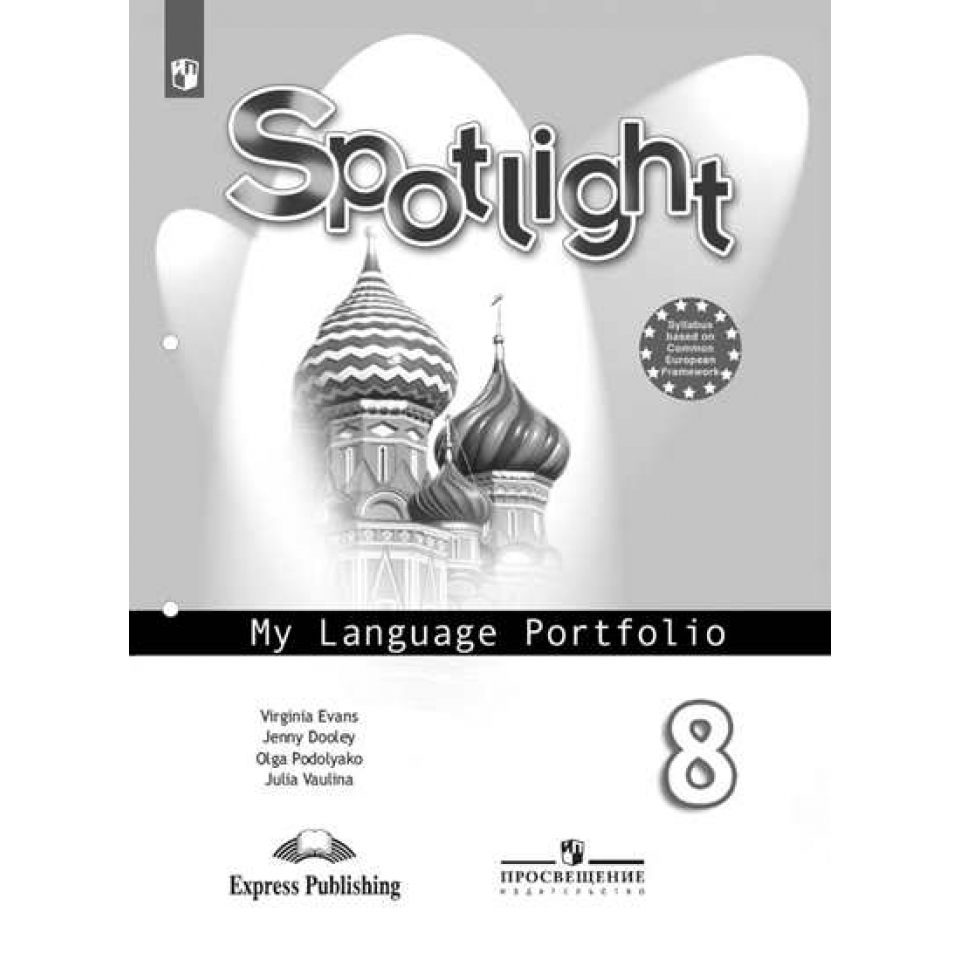 Языковой портфель 5 класс. Photocopiable tests ответы по английскому 11 класс. Английский язык 11 класс spotlight ваулина. Spotlight 11 класс reader. Spotlight 11 7c.