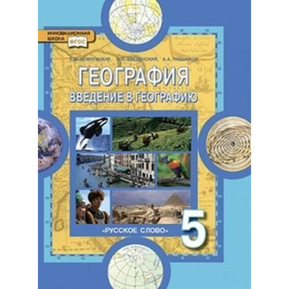 Домогацких география 5