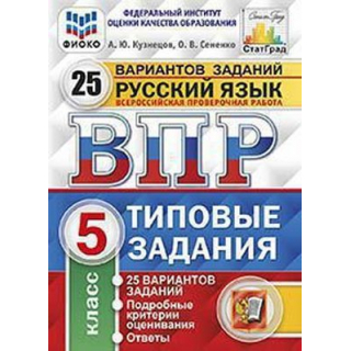 Купить Впр 4 Класс 25 Вариантов