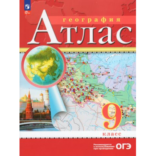 Атлас по географии 9 класс ФП-1 Традиционный
