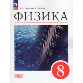 Физика 7 класс Перышкин И.М. ФП-2022