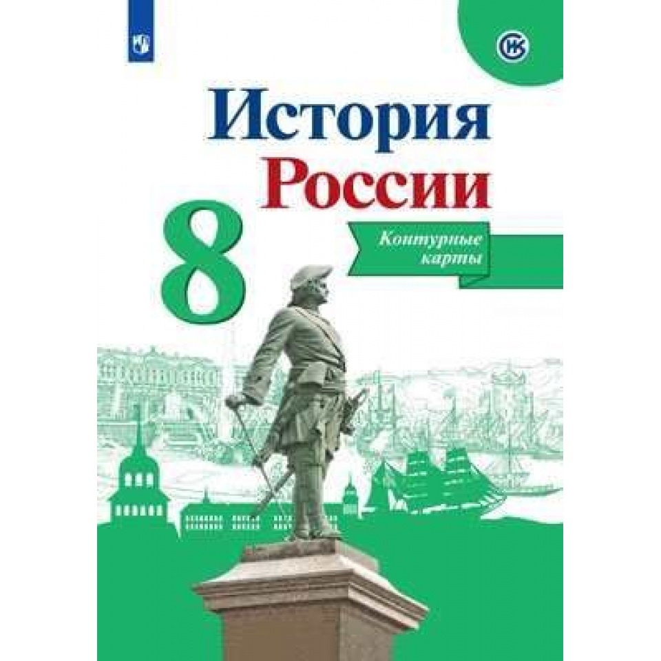 История россии контурная карта 6 класс просвещение издательство