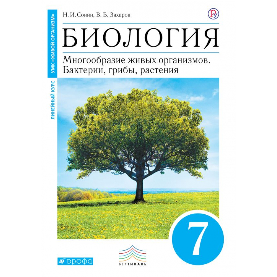 Сонин Биология 6 Класс Купить