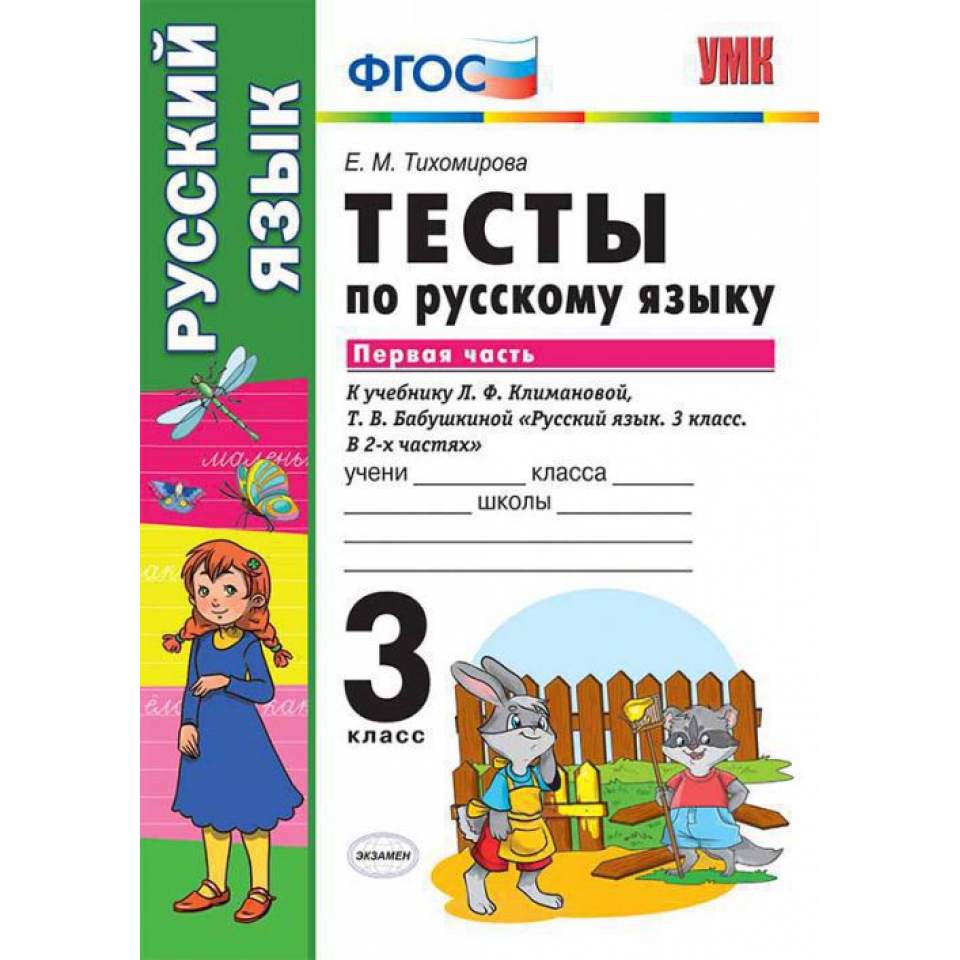 3 класс контрольная работа по русскому языку члены простого предложения фото 95