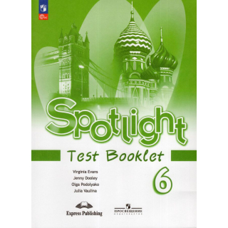 Контрольные задания Английский язык 6кл Ваулина ФП-1