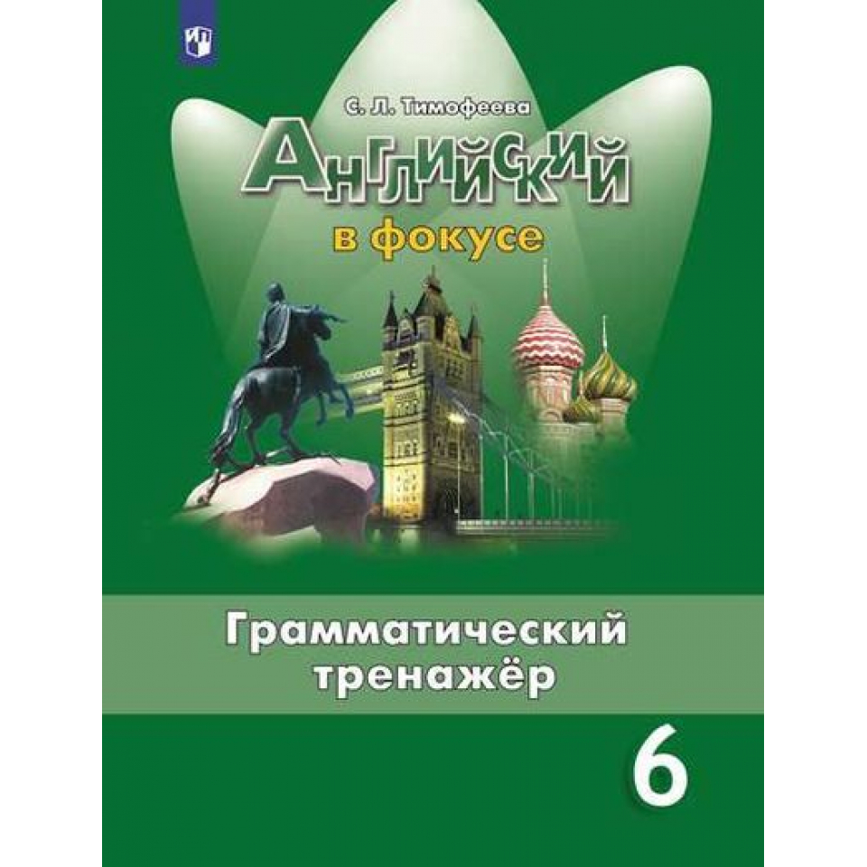 гдз по английскому 6 грамматический тренажер ваулина (94) фото