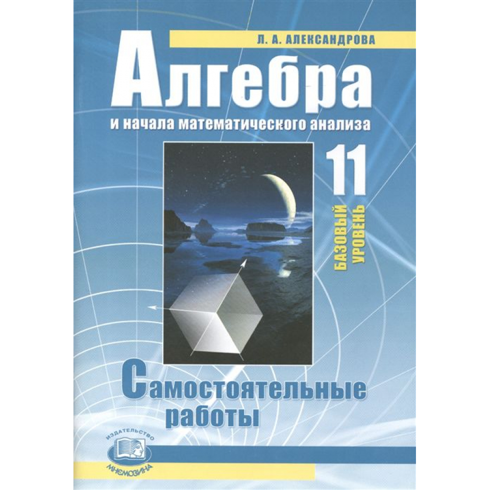 Алгебра Самостоятельные Работы 7 Класс Купить