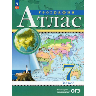 Атлас по географии 7 класс ФП-1 Традиционный