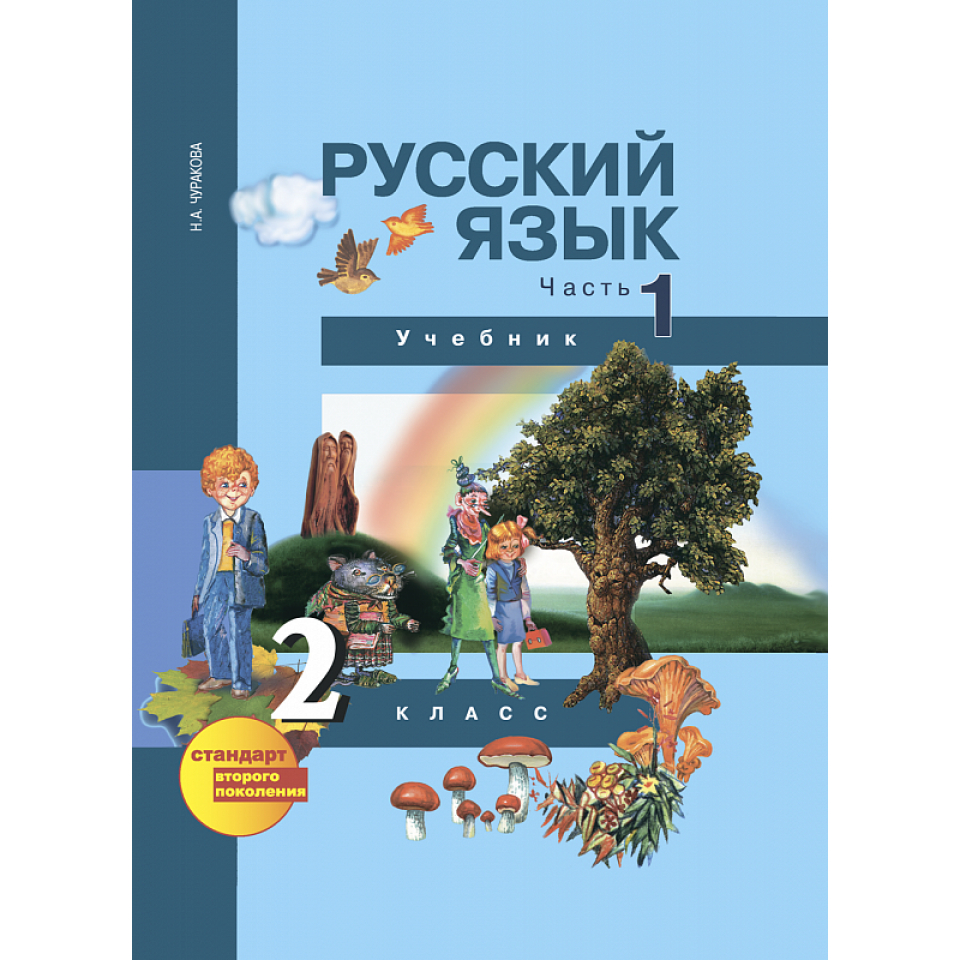 Купить Русский Язык 3 Класс Перспектива