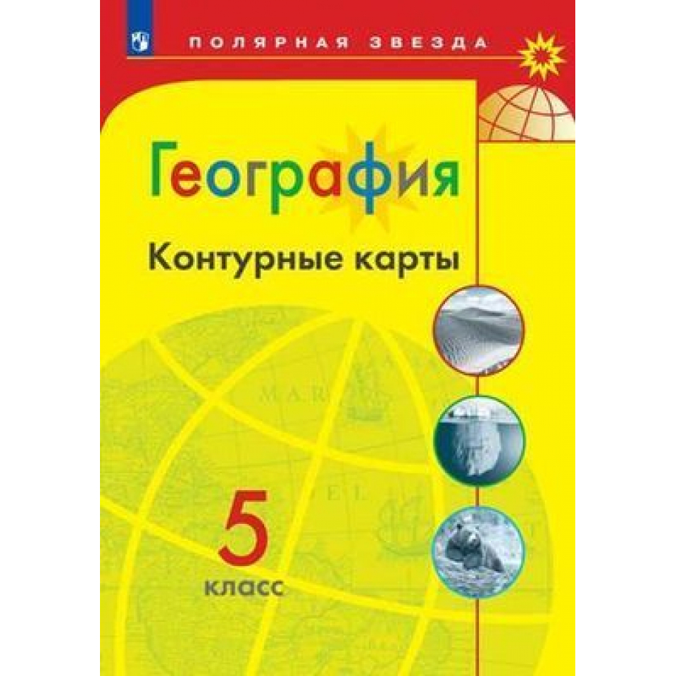 Контурная карта 5 класс летягин