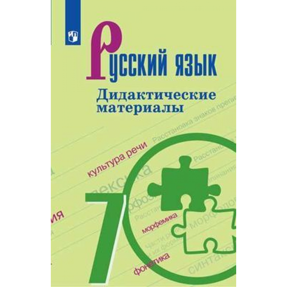 Купить Русский 9 Класс