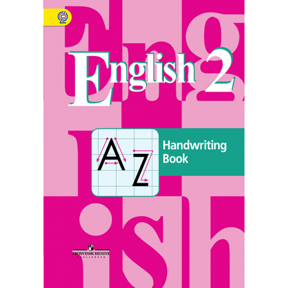 Купить Прописи по английскому языку 2кл Кузовлев c доставкой по  Калининграду и Калининградской области в книжном интернет-магазине  «Книгаопт»