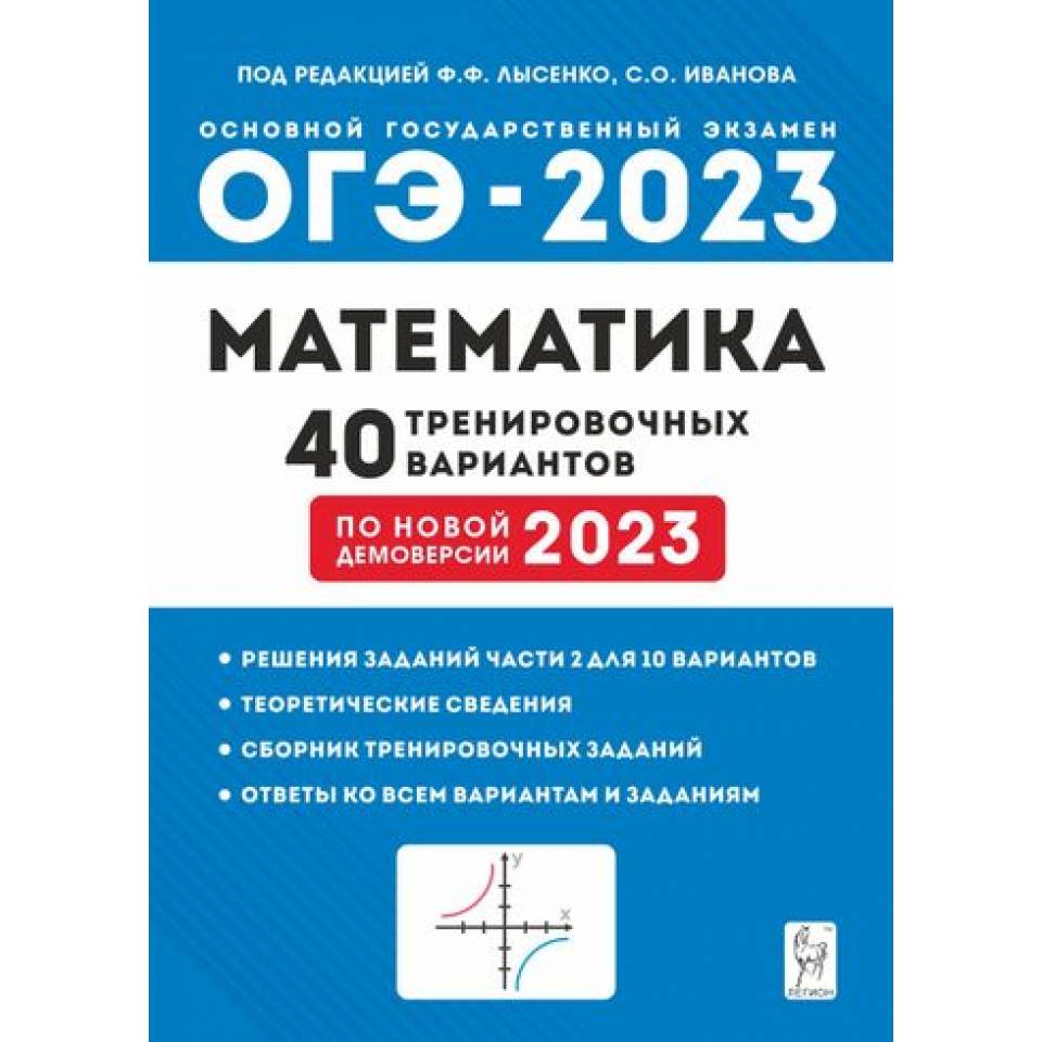 Сборник математика профиль 2023