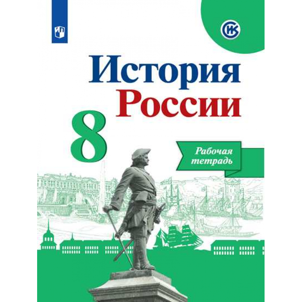 Купить Тетрадь По Истории 5 Класс