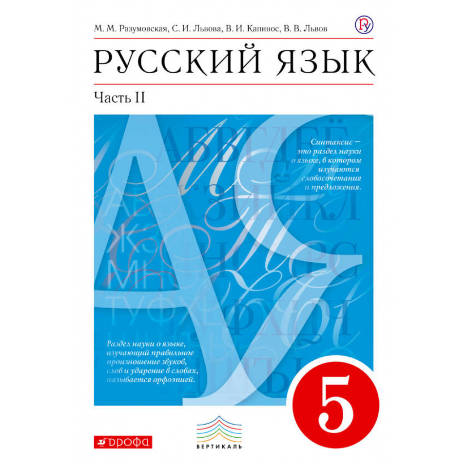 Разумовская 5 Класс Купить