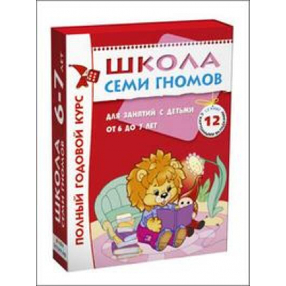 Школа 7 Гномов 5 Купить