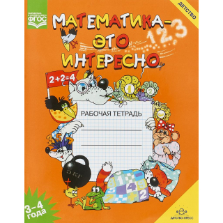 Математика-это интересно 3-4 года Чеплашкина (Детство)