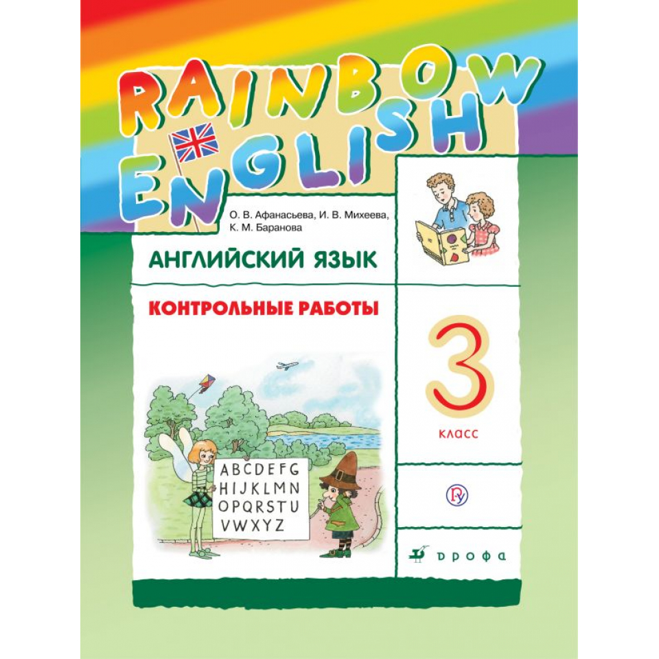 Rainbow English 3 Класс Купить