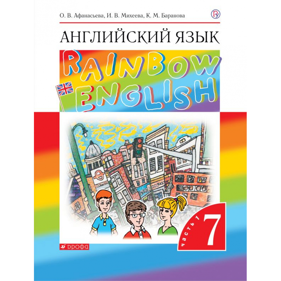 Rainbow english 3 класс учебник