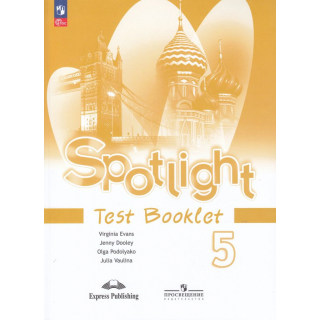 Контрольные задания Английский язык 5кл Ваулина ФП-1