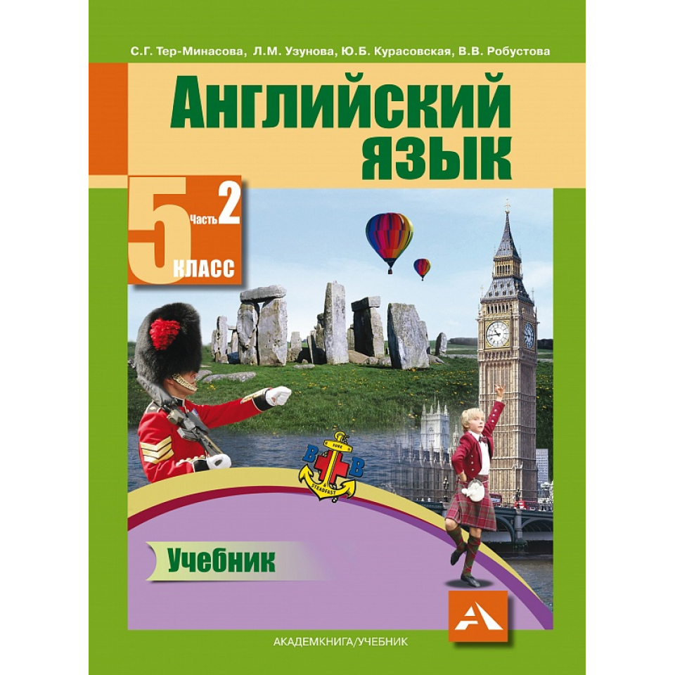 Тер минасова тетрадь английский 4. Академкнига/учебник среднее общее образование. Тер-Минасова. Английский язык 8кл тер-Минасова раб тетр ПНШ Академкнига. Тер-Минасова английский 7 класс учебник купить Армавир.