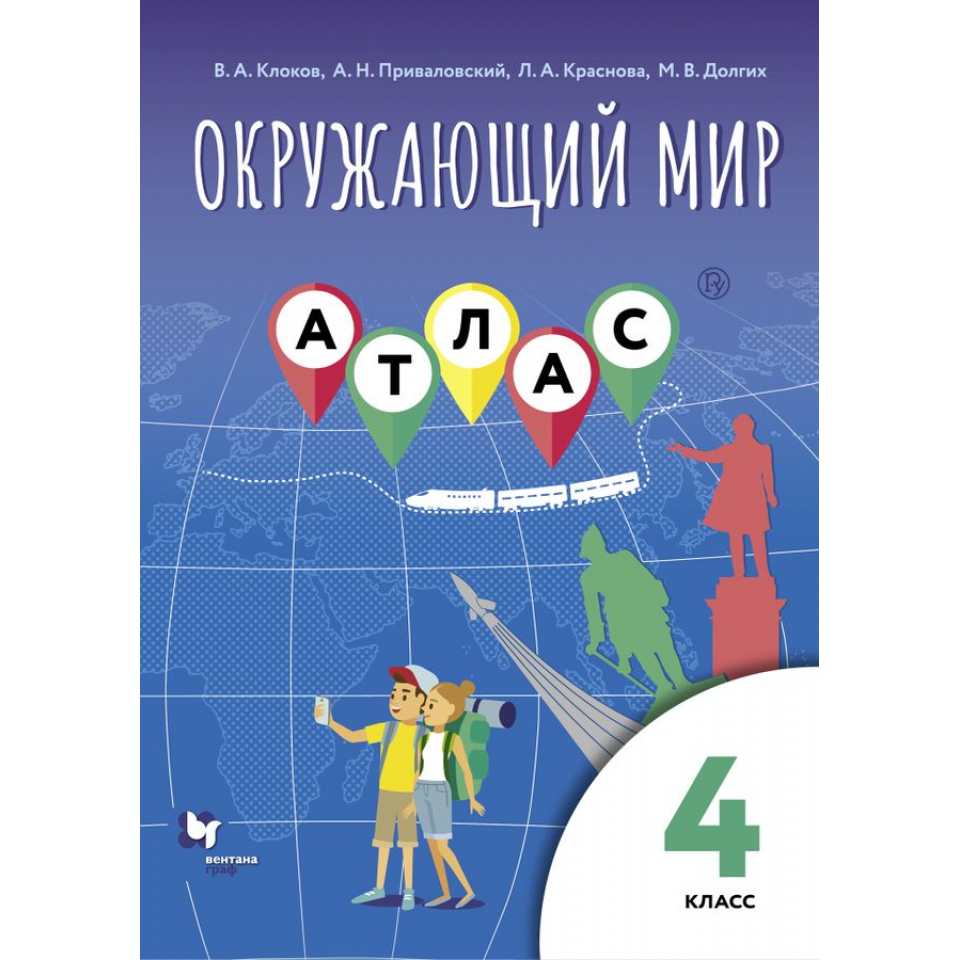 Атлас окружающий мир 3. Атлас 1-4 класс окружающий мир. Атлас окружающий мир 1-4 классы. Атлас по окружающему миру 1-4 класс. Атлас окружающий мир 1 класс.