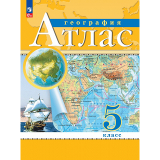 Атлас по географии 5 класс ФП-1 Традиционный комплект