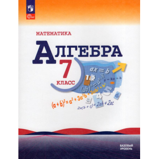 Алгебра 7 класс Макарычев Ю.Н. ФП-1