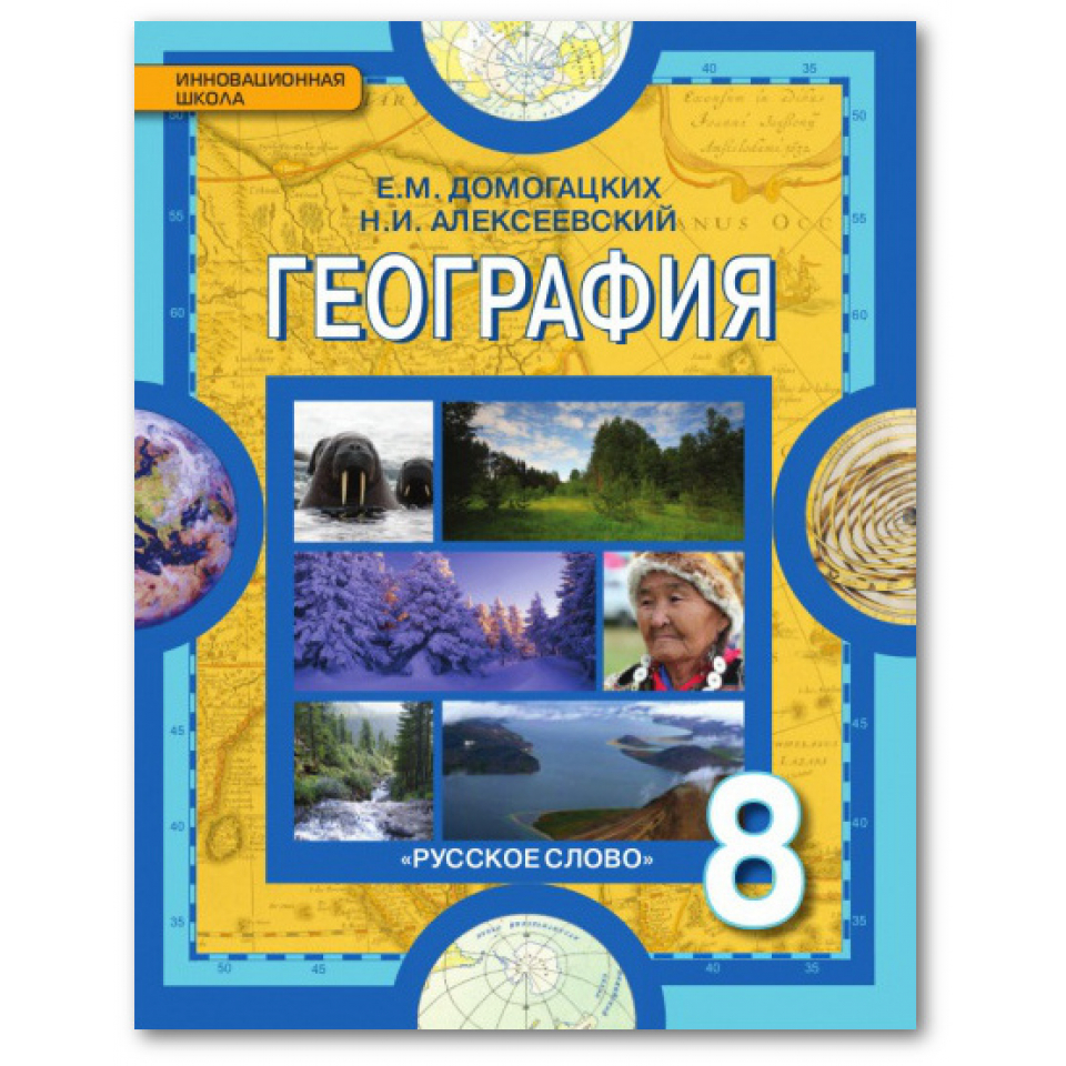 Карта россии учебник географии 8 класс