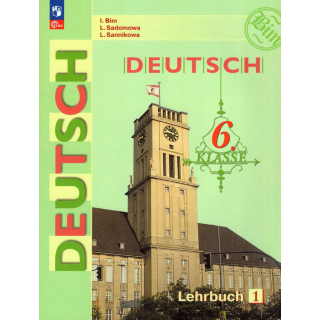 Немецкий язык 6 класс Бим часть 1 (Просвещение) ФП-1