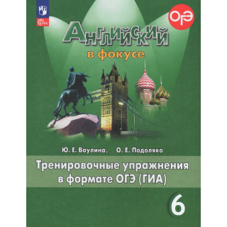 Тренировочные упражнения Английский язык 6кл Ваулина ФП-2022