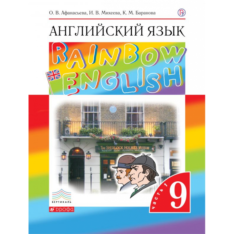 Английский язык rainbow english 1 класс