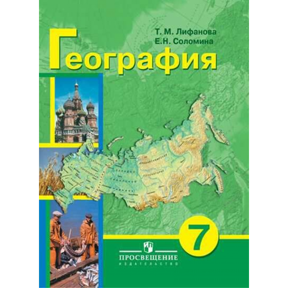 География 7 класс фото