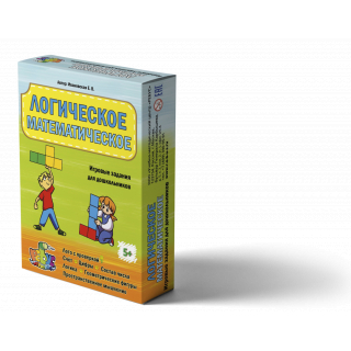 Логическое- математическое. Лото с проверкой Е. Ивановская
