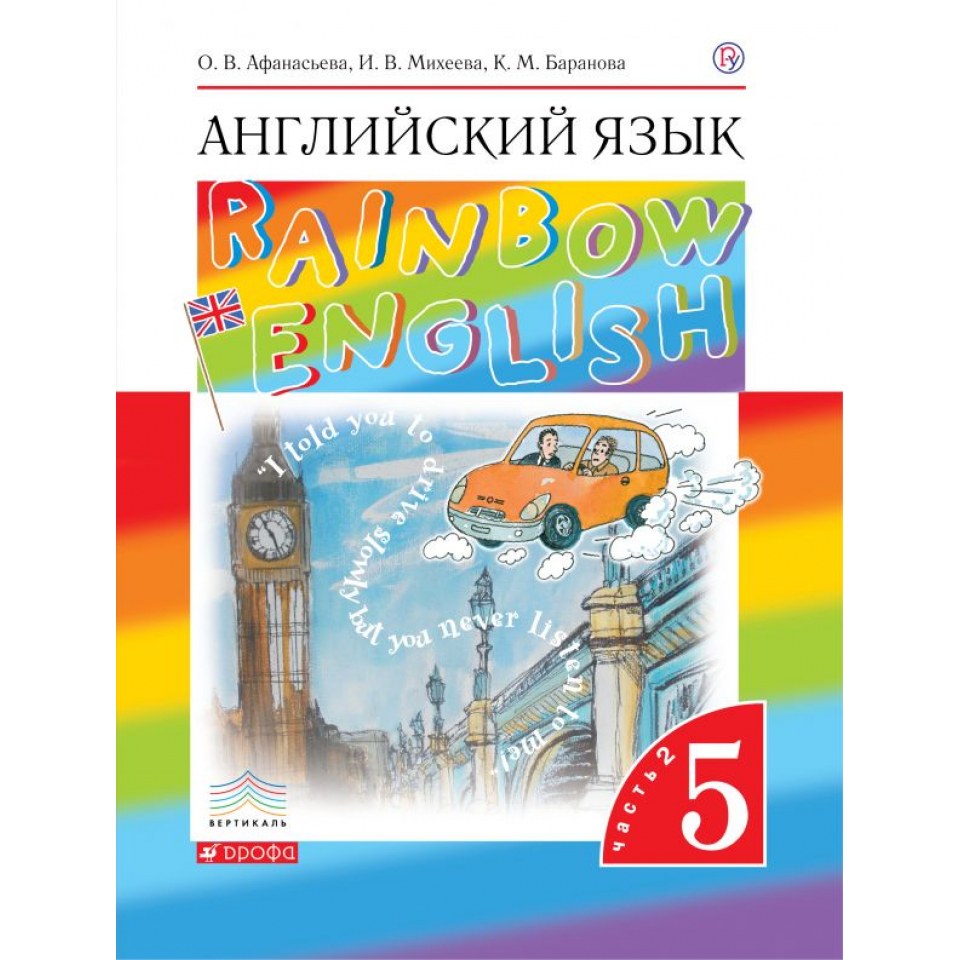 Радужный английский 6 класс учебник 2 часть