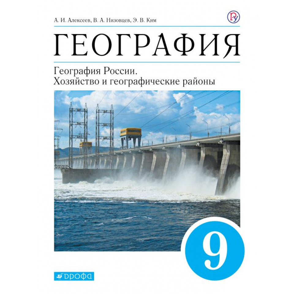 Презентации по географии 9 класс алексеев