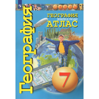 Атлас по географии 7 класс 