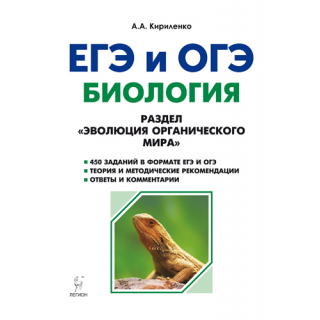 Биология ЕГЭ Эволюция огранического мира
