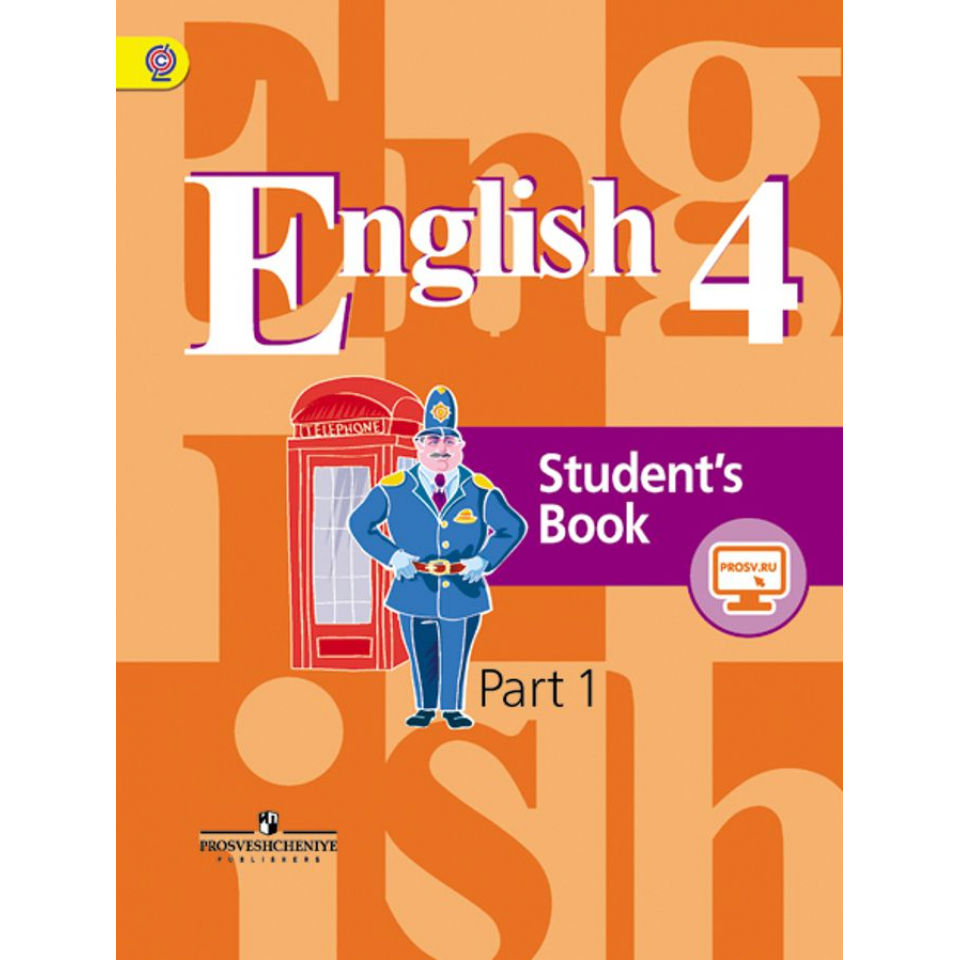 Английский язык 4 класс учебник