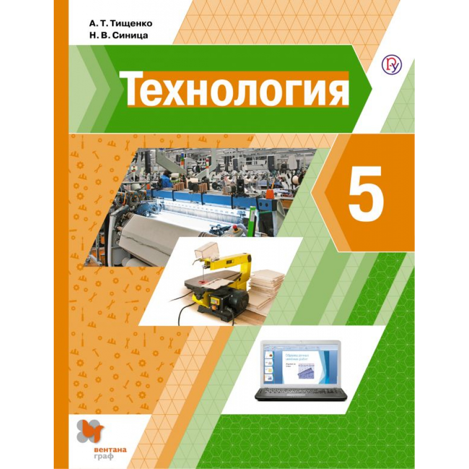 Технология 5 фгос