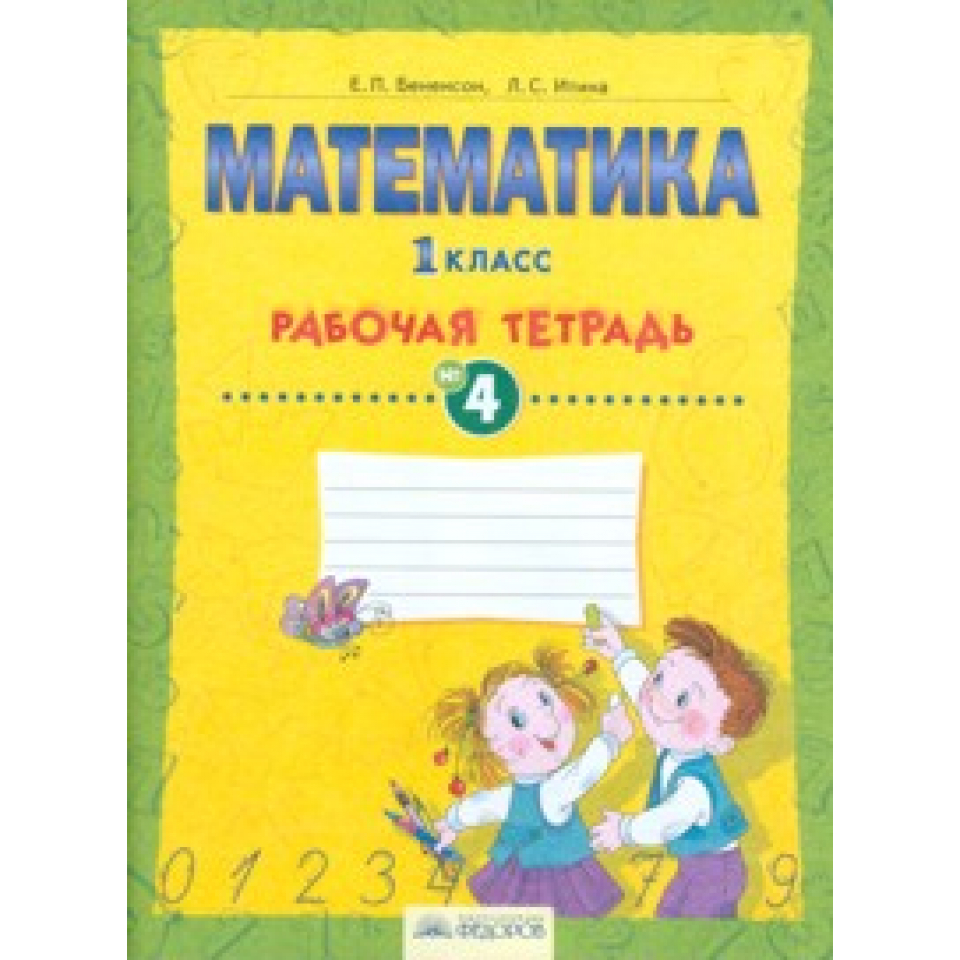 Фото Рабочий Тетради По Математике