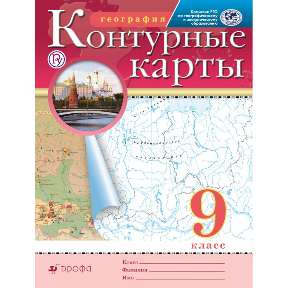 Контурная карта география 9 класс дрофа страница 9