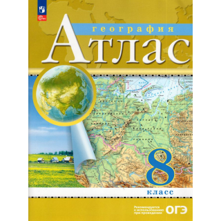 Атлас по географии 8 класс ФП-1 Традиционный