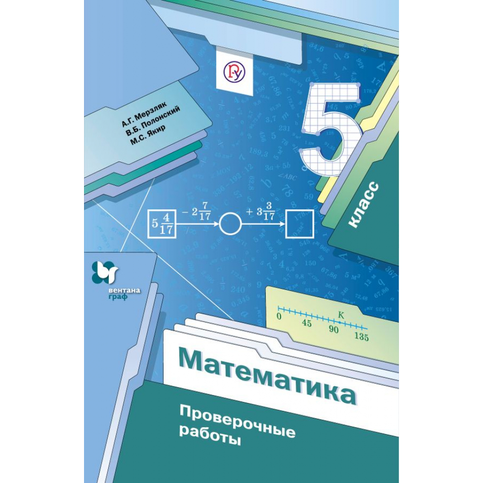 Учебник мерзляк 5 класс математика фото