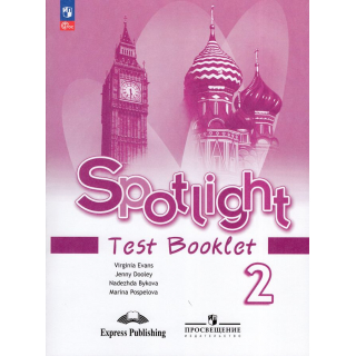 Контрольные задания 2 класс Английский язык Быкова ФП1