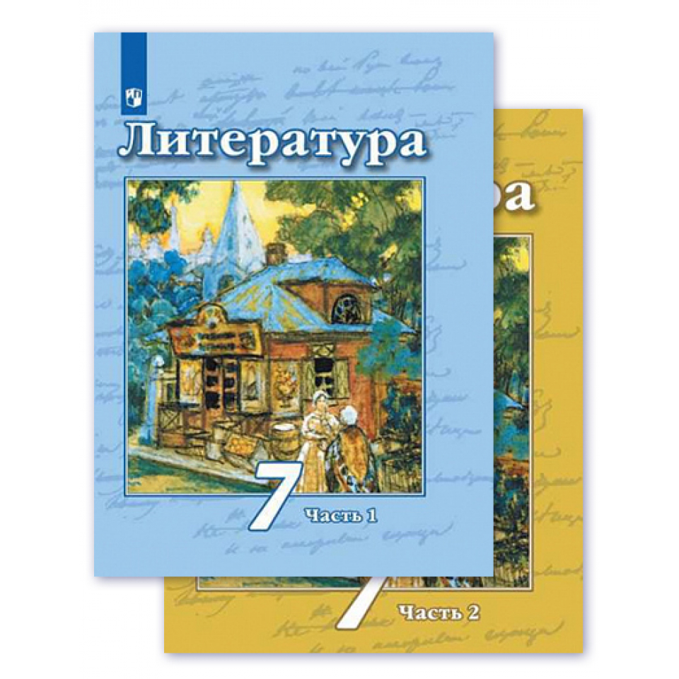 Чертов в ф. Учебник по литературе 7 класс 2 часть. Литература 7 класс чертов. Чертов литература 6 класс учебник форзацы.