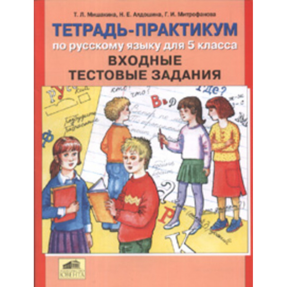 Практикум по русскому задание. Практикум по русскому языку. Практикум по русскому языку 5 класс. Практикум по русскому языку 2 класс. Тетрадь для практикуму по русскому.