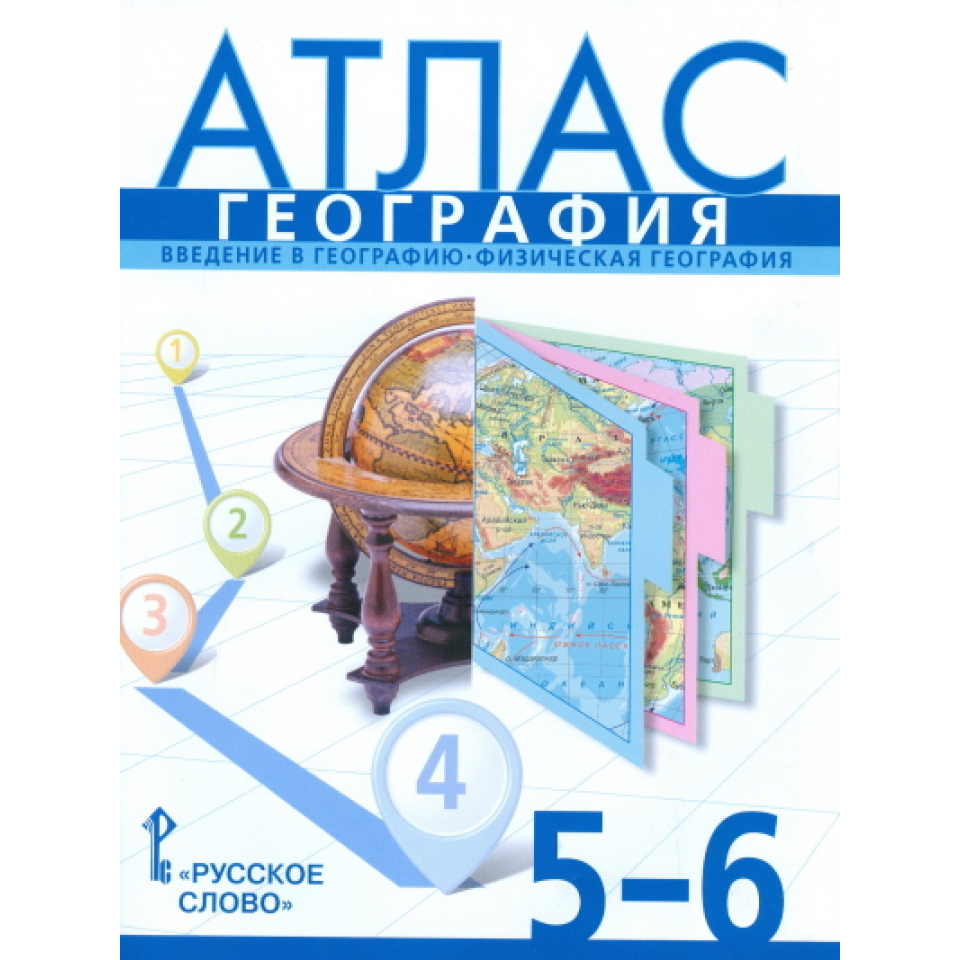 Атлас 5 класс география картинки